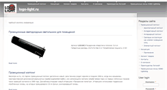 Desktop Screenshot of logo-light.ru