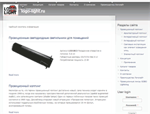 Tablet Screenshot of logo-light.ru